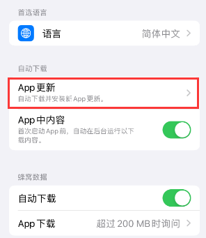 二道江苹果15维修中心如何让iPhone15APP自动更新