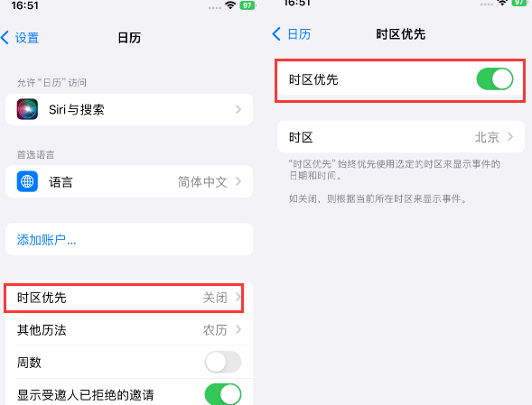 二道江苹果15维修站分享iPhone15日历如何设定时区优先 