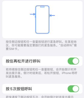 二道江苹果14维修站分享iPhone14如何使用SOS紧急联络 