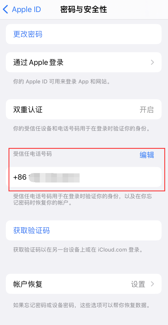 二道江iPhone维修服务如何设置提示手机号码并未与此手机关联 